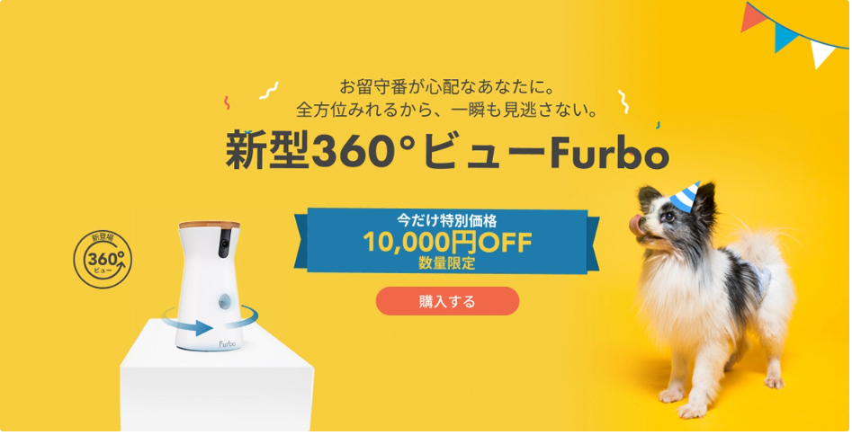 【22年7月更新】Furboドッグカメラのセール情報とクーポンコード解説！